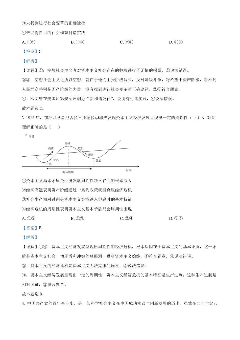 江西省抚州市2024-2025学年高一上学期1月期末考试政治试题  Word版含解析.pdf