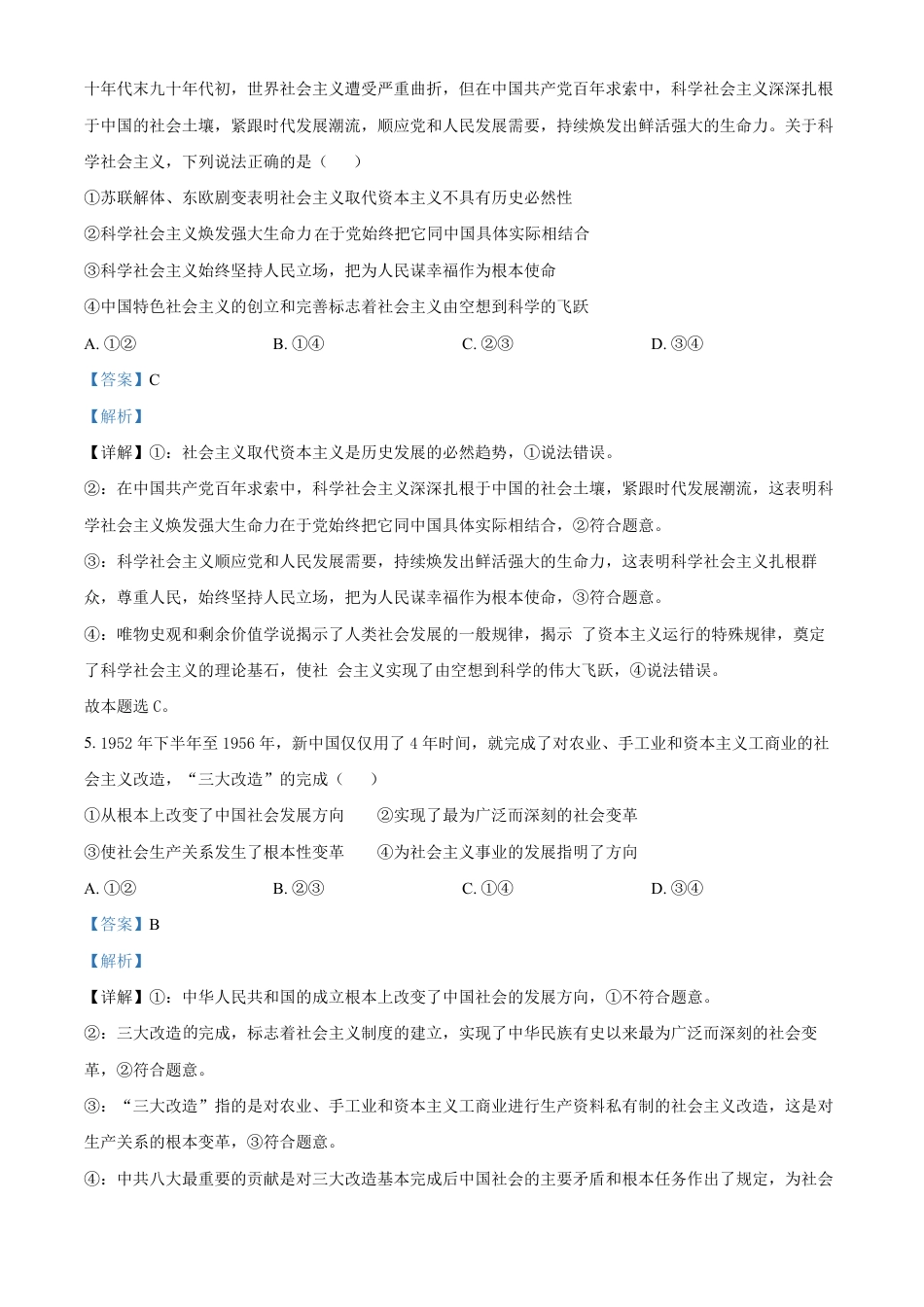 江西省抚州市2024-2025学年高一上学期1月期末考试政治试题  Word版含解析.pdf