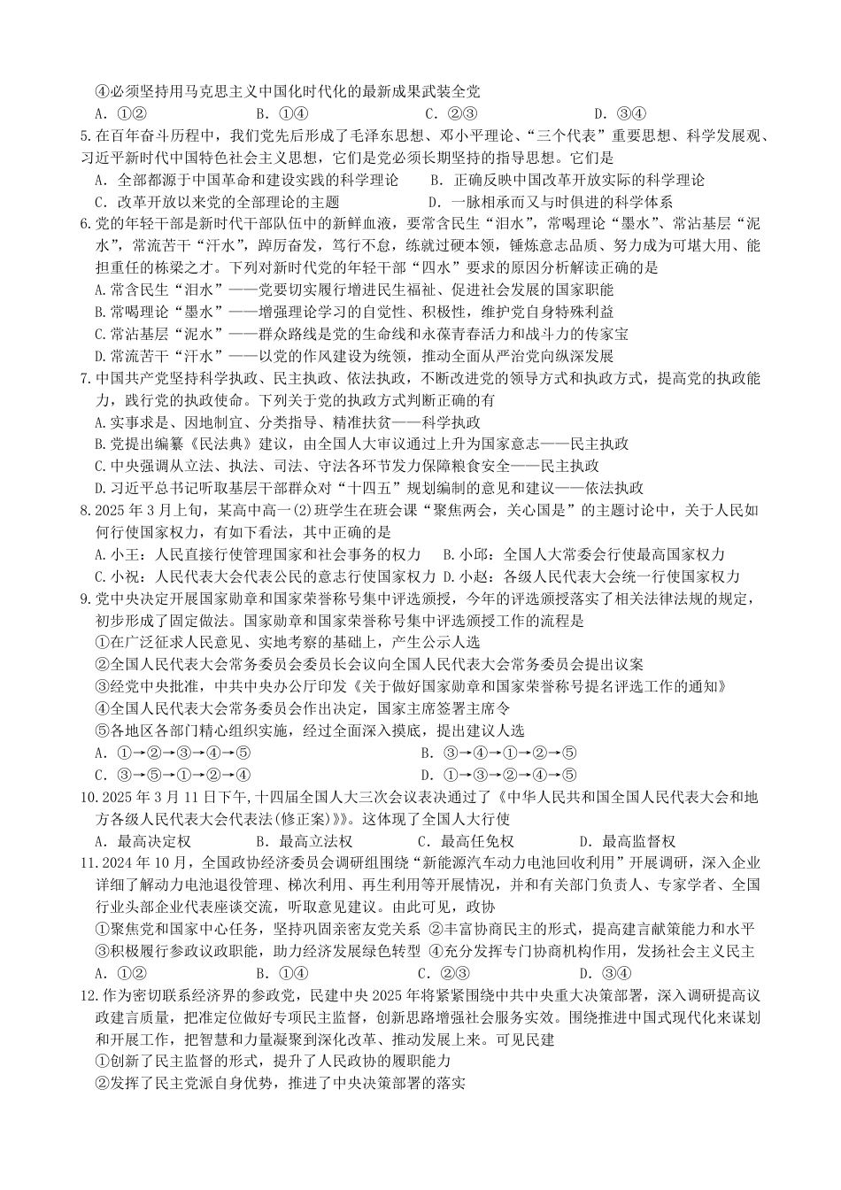 江苏扬州市邗江区2024-2025学年高一下学期期中考试政治试卷.pdf