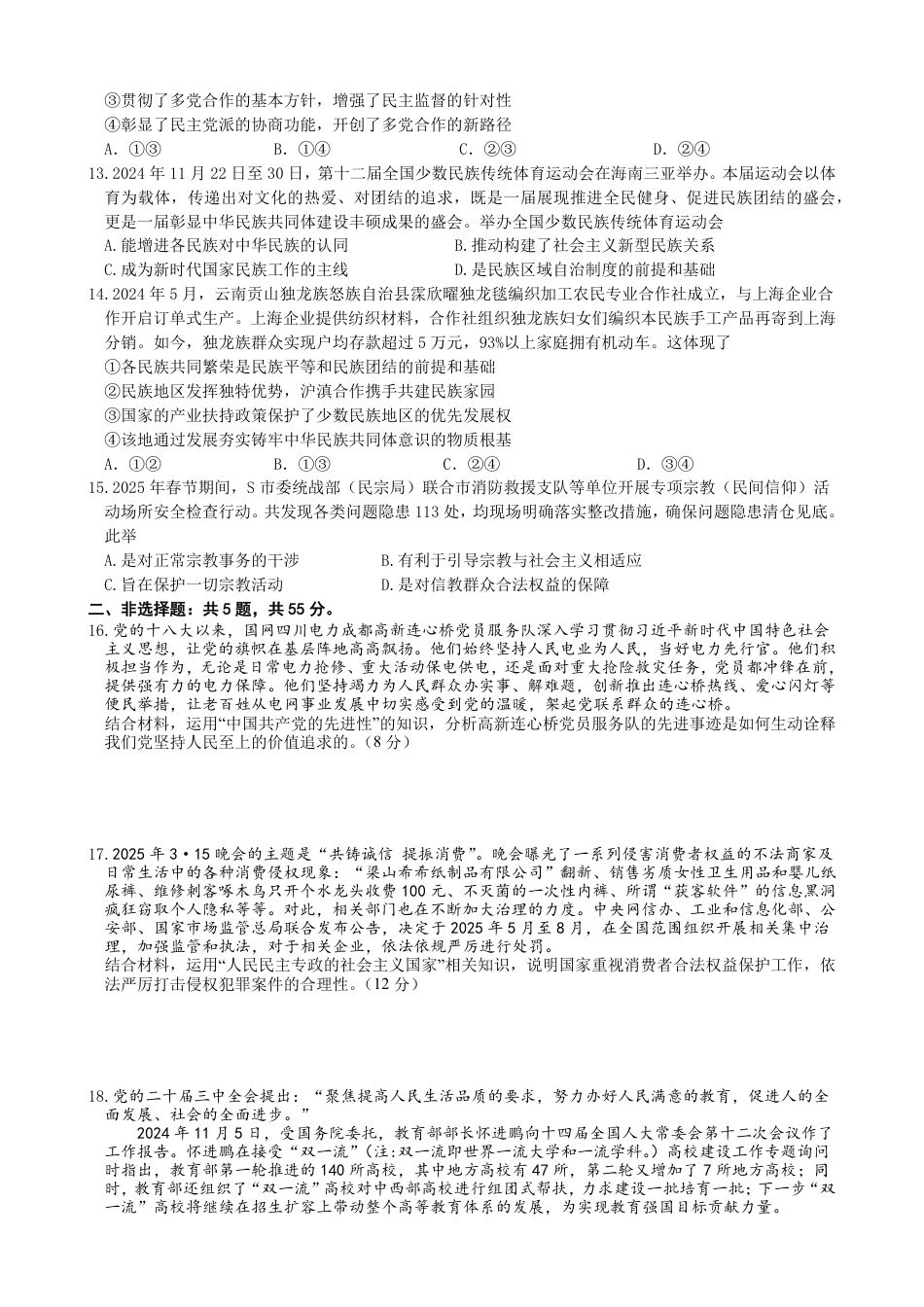 江苏扬州市邗江区2024-2025学年高一下学期期中考试政治试卷.pdf