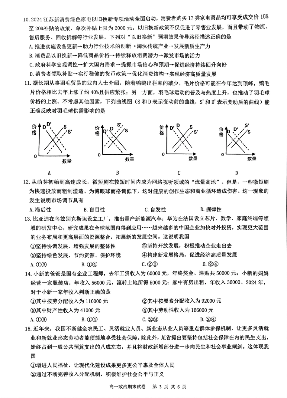 江苏省镇江市丹阳市2024-2025学年高一上学期1月期末质量检测政治试题.pdf