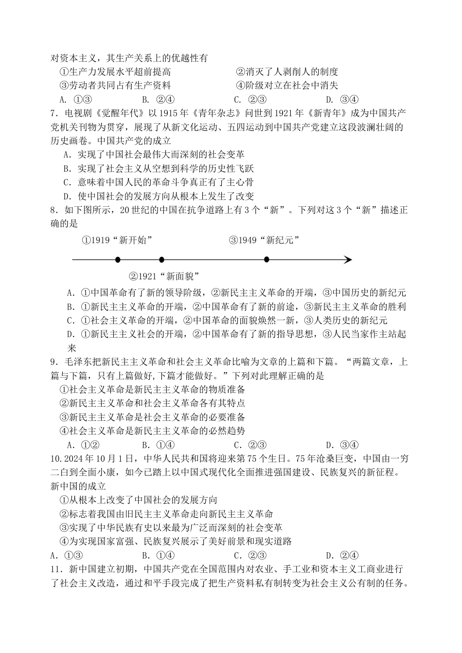 江苏省扬州中学2024-2025学年高一上学期11月期中考试 政治 Word版含答案【KS5U 高考】.docx
