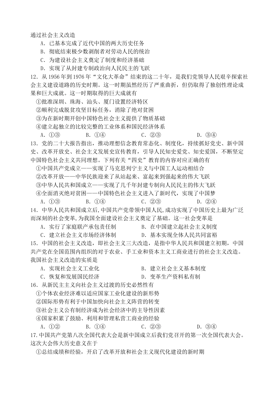 江苏省扬州中学2024-2025学年高一上学期11月期中考试 政治 Word版含答案【KS5U 高考】.docx