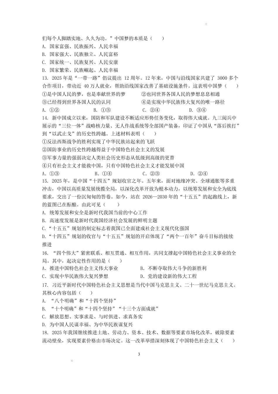 江苏省盐城市五校联盟2025-2026学年高一上学期12月月考政治试题.docx