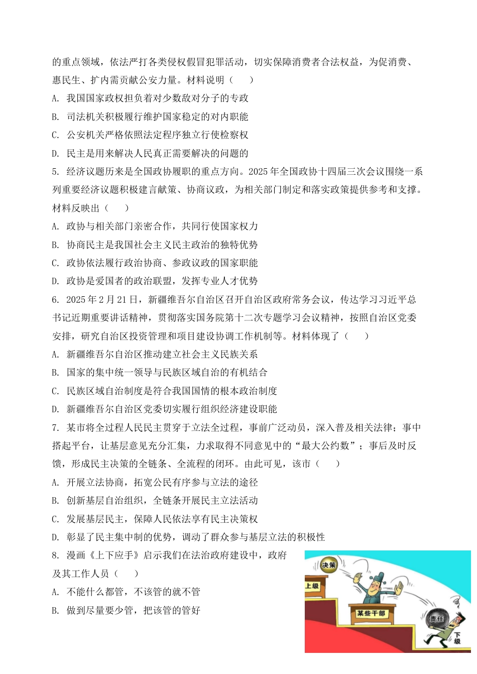 江苏省盐城市五校联盟2024-2025学年高一下学期第二次阶段性考试（5月）政治试卷（含答案）.docx