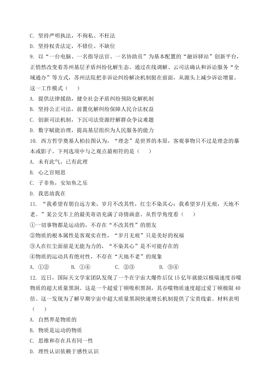 江苏省盐城市五校联盟2024-2025学年高一下学期第二次阶段性考试（5月）政治试卷（含答案）.docx