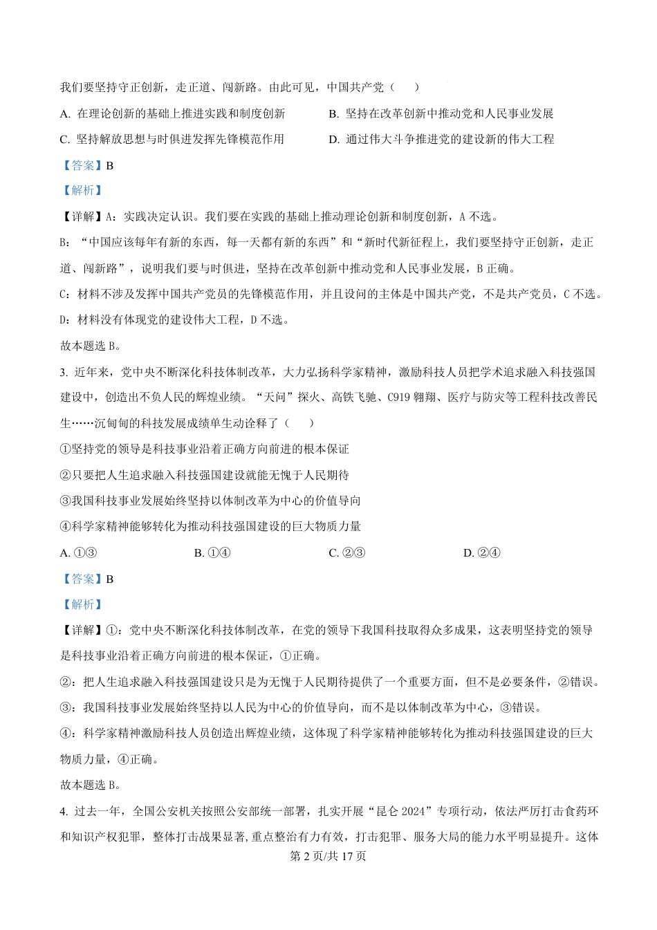 江苏省盐城市五校联盟2024-2025学年高一下学期4月期中联考政治试题（解析版）.pdf