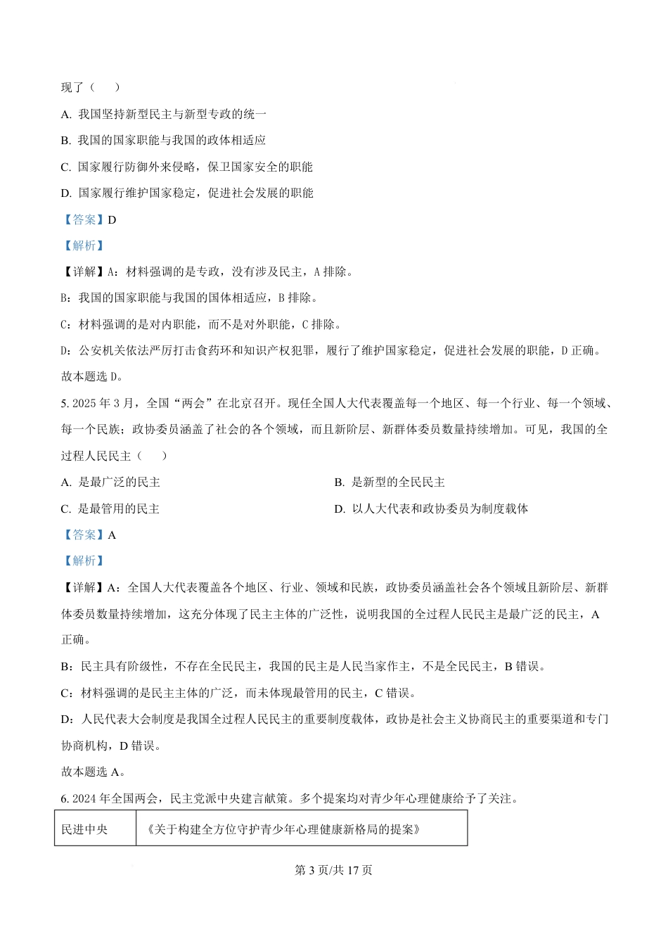 江苏省盐城市五校联盟2024-2025学年高一下学期4月期中联考政治试题（解析版）.pdf