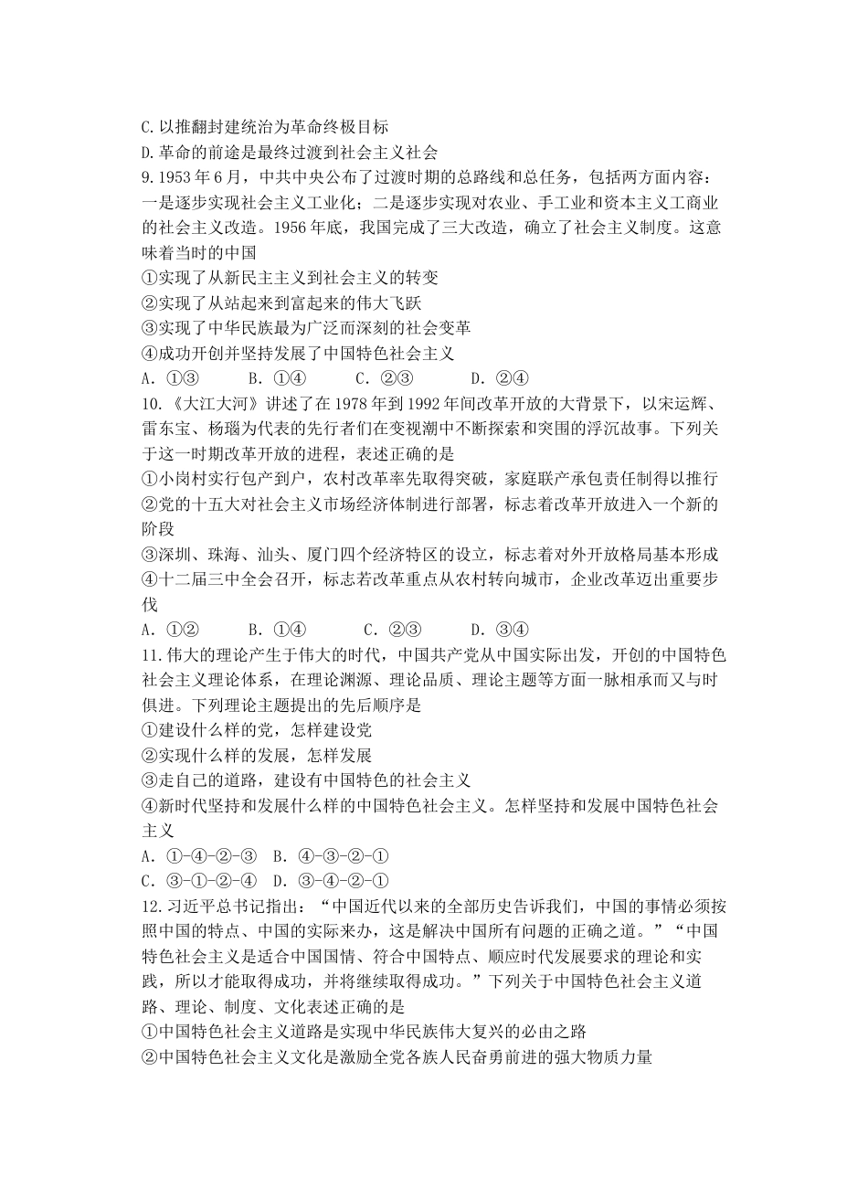 江苏省盐城市五校联考2024-2025学年高一上学期11月期中考试 政治 Word版含答案.docx