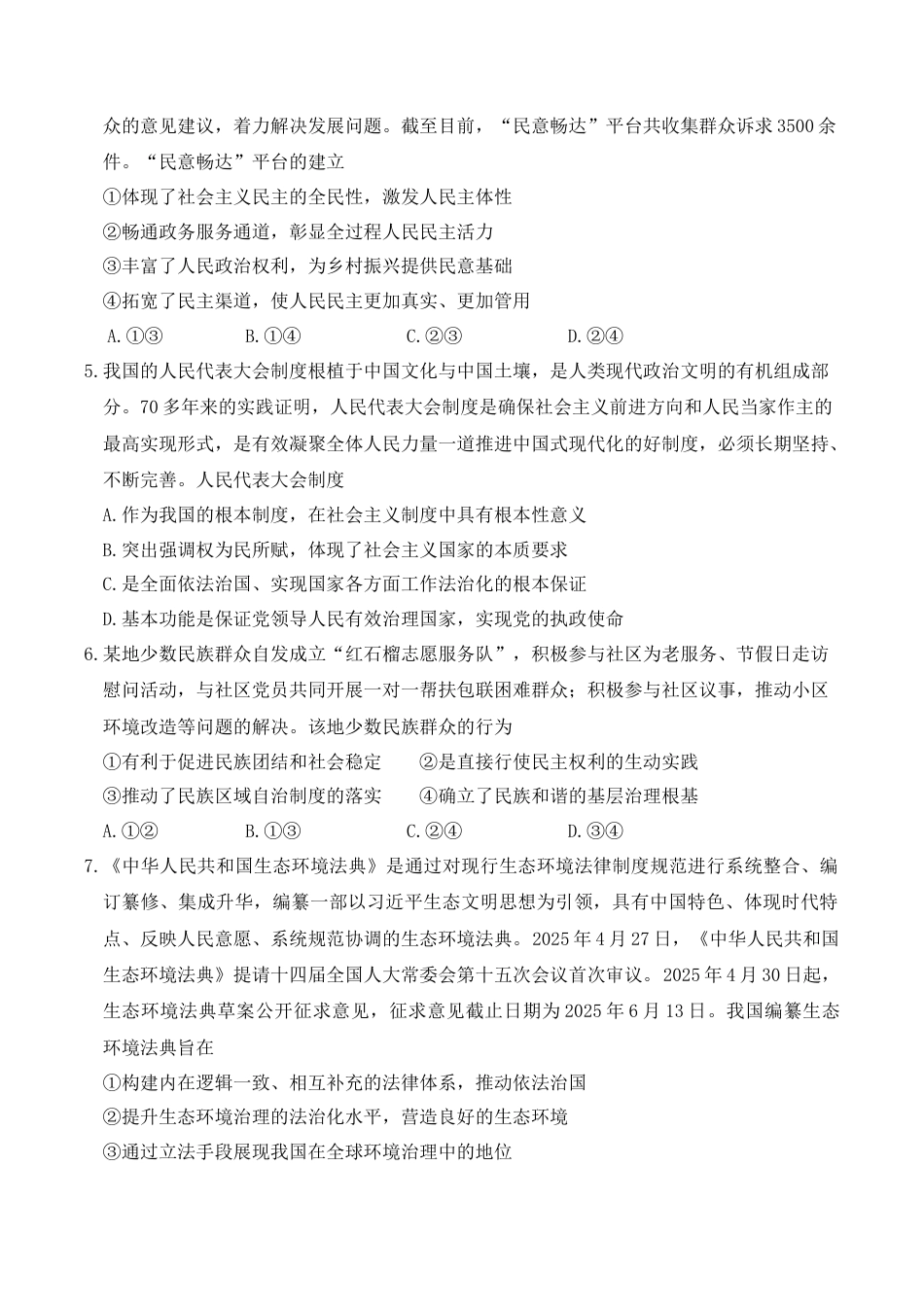 江苏省盐城市五校2024-2025学年高一下学期5月期中政治试卷（含答案）.docx
