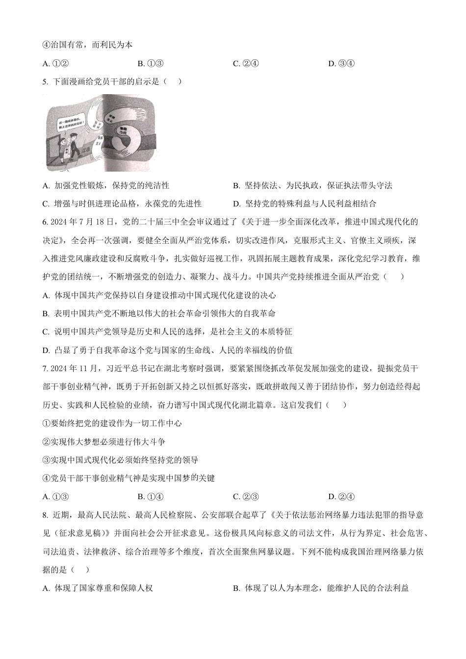 江苏省徐州市沛县2024-2025学年高一下学期3月第一次学情调研思想政治试卷（含答案）.pdf