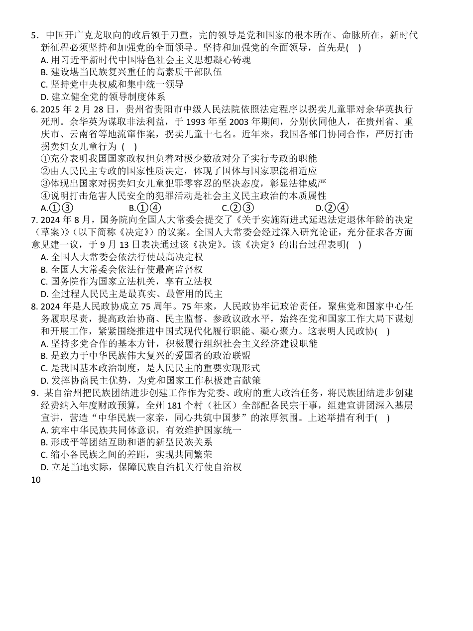 江苏省徐州市2024-2025学年高一下学期期中考试政治试卷（含答案）.pdf