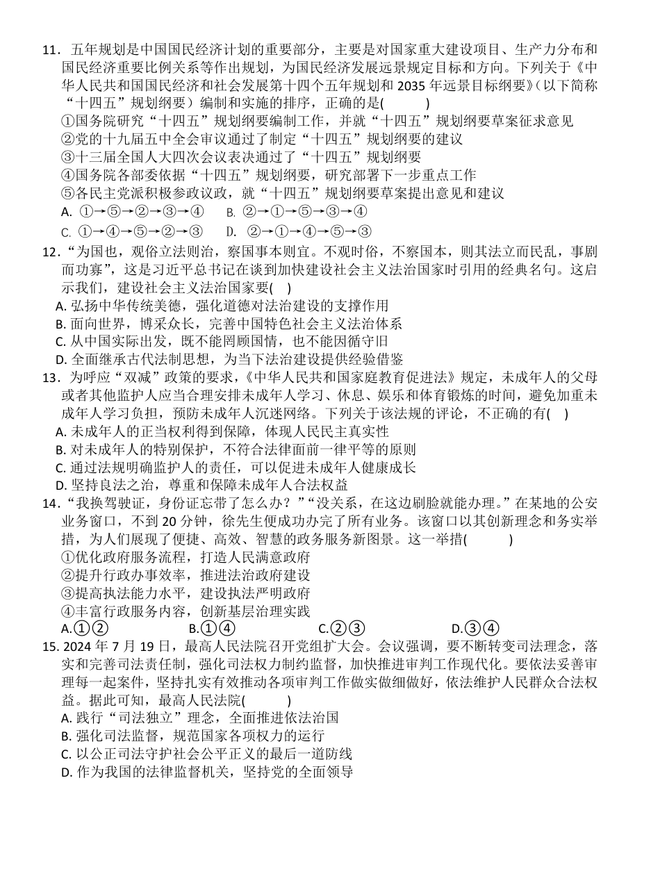 江苏省徐州市2024-2025学年高一下学期期中考试政治试卷（含答案）.pdf
