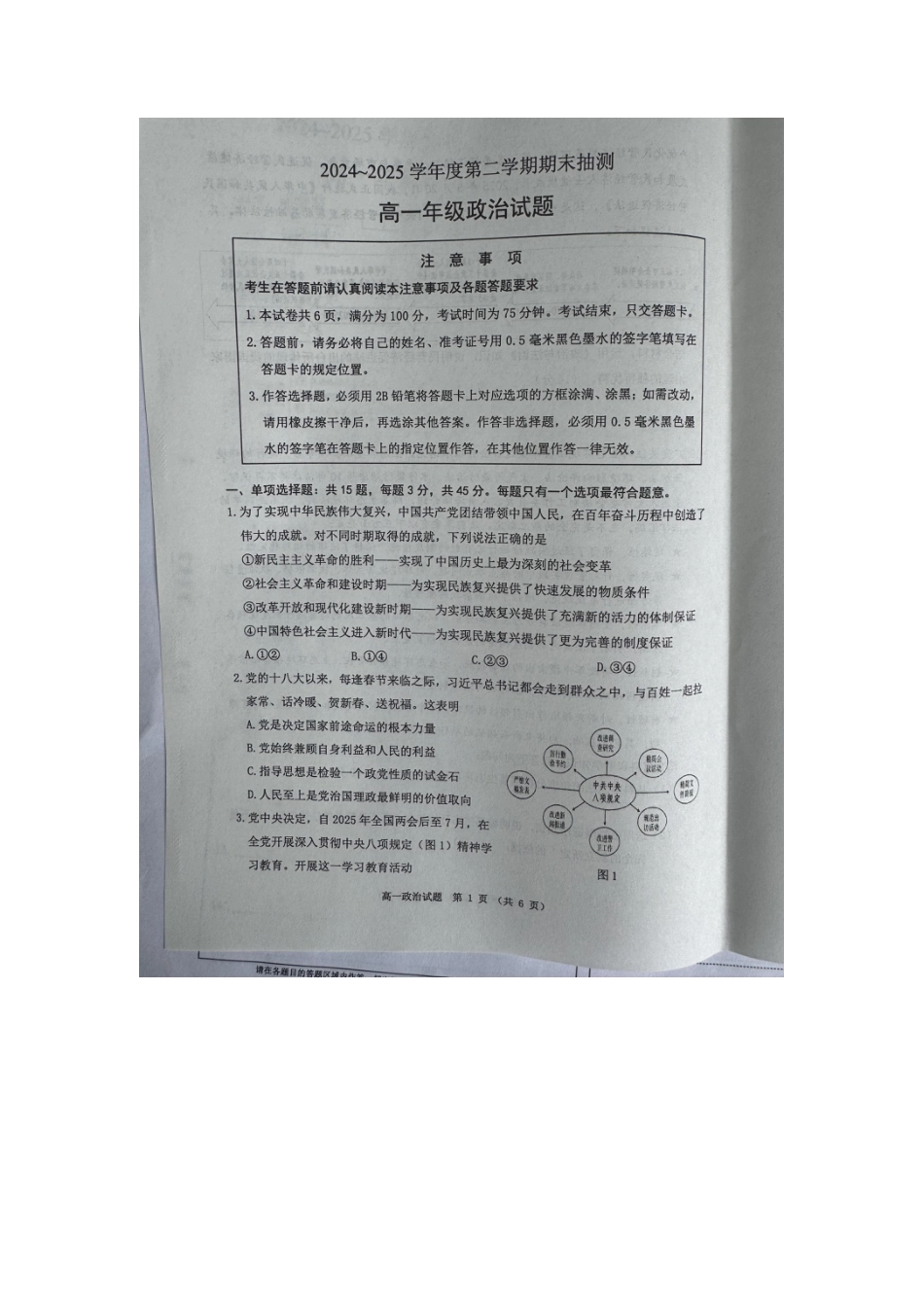 江苏省徐州市2024-2025学年高一下学期期末考试政治.pdf