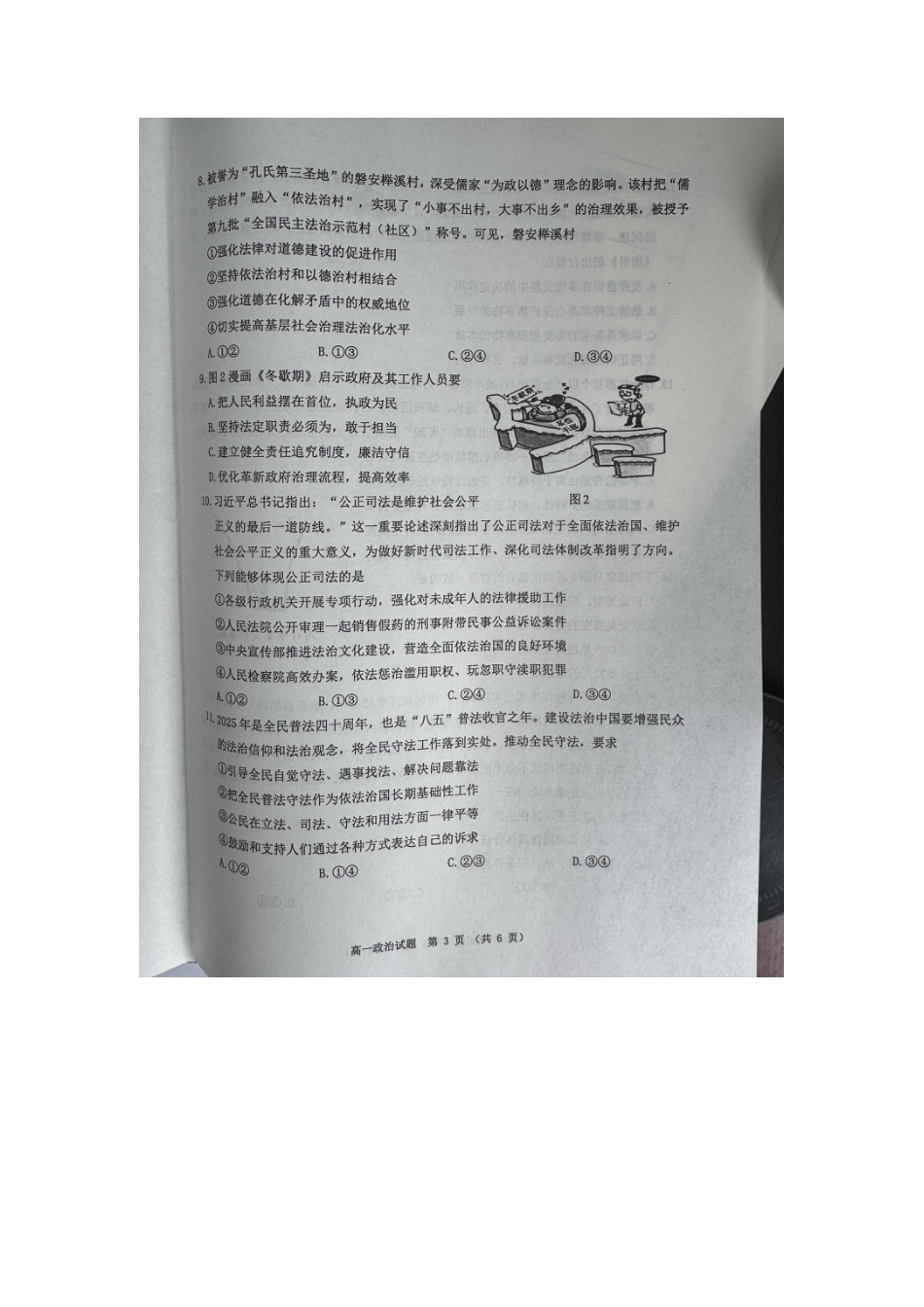 江苏省徐州市2024-2025学年高一下学期期末考试政治.pdf