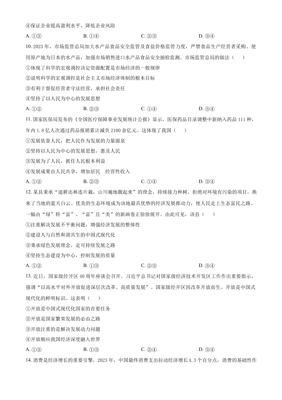 江苏省无锡市江阴市六校2024-2025学年高一上学期11月期中联考试题 政治 Word版含解析.docx