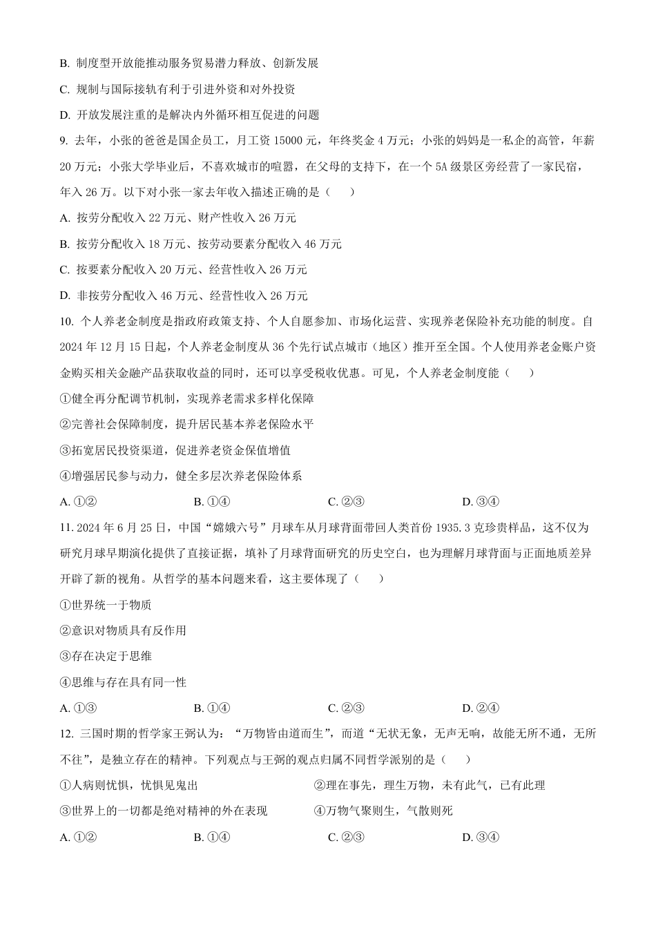 江苏省泰州中学2024-2025学年高一下学期4月期中考试政治试题（含答案）.pdf