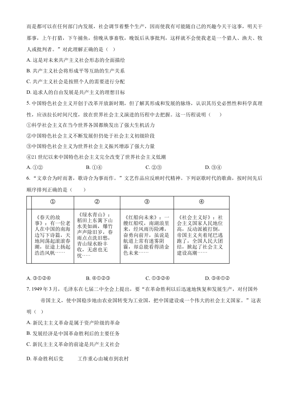 江苏省苏州市2024-2025学年高一上学期期中调研政治试卷  Word版无答案.docx