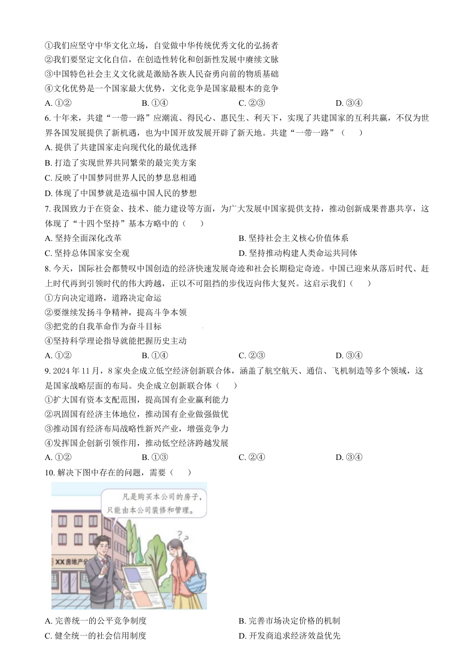 江苏省苏州市2024-2025学年高一上学期1月期末学业质量阳光指标调研政治试题  Word版无答案.docx