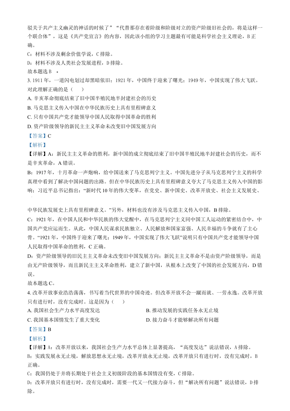 江苏省苏州市2024-2025学年高一上学期1月期末学业质量阳光指标调研政治试题  Word版含解析.docx