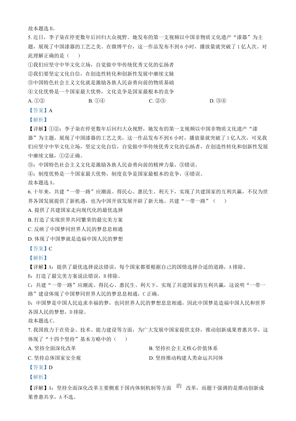 江苏省苏州市2024-2025学年高一上学期1月期末学业质量阳光指标调研政治试题  Word版含解析.docx