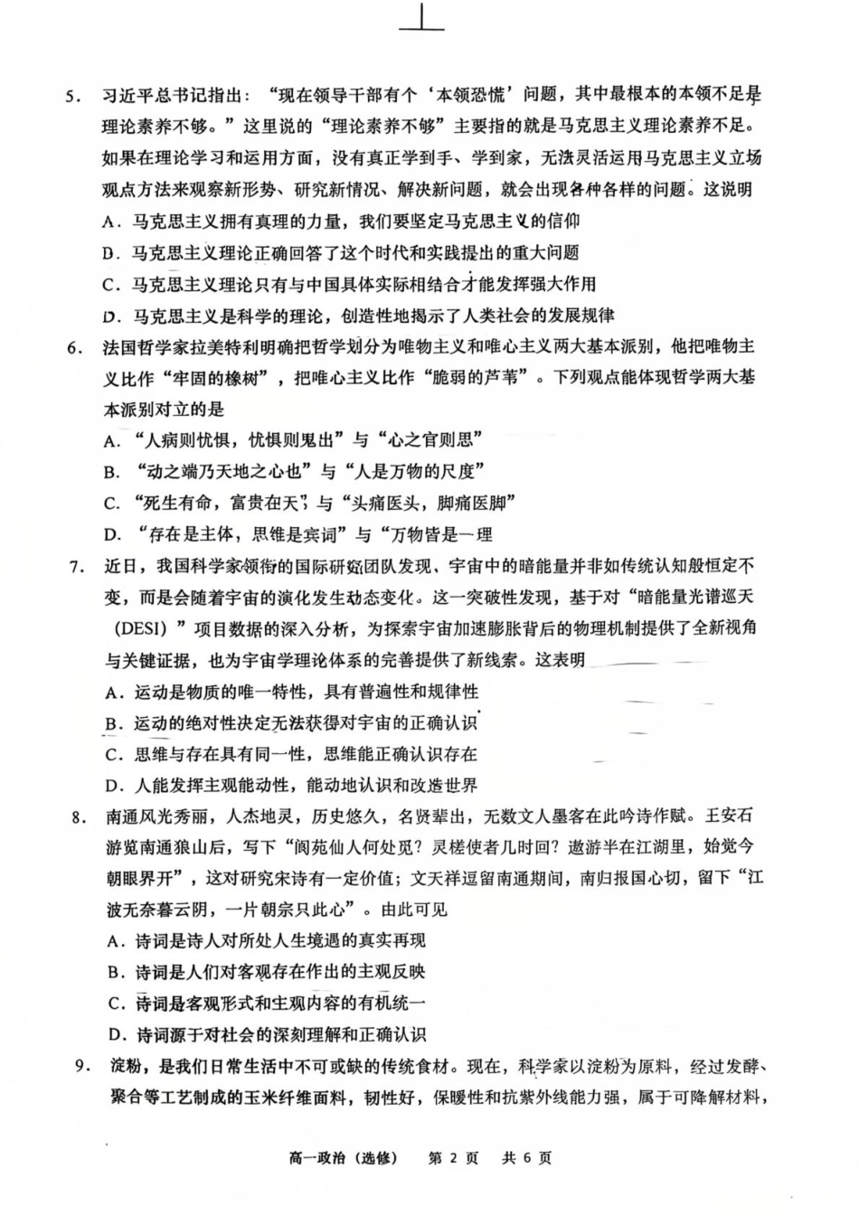 江苏省南通市如皋市2024-2025学年高一下学期期中政治试题（选修）（PDF版无答案）.pdf
