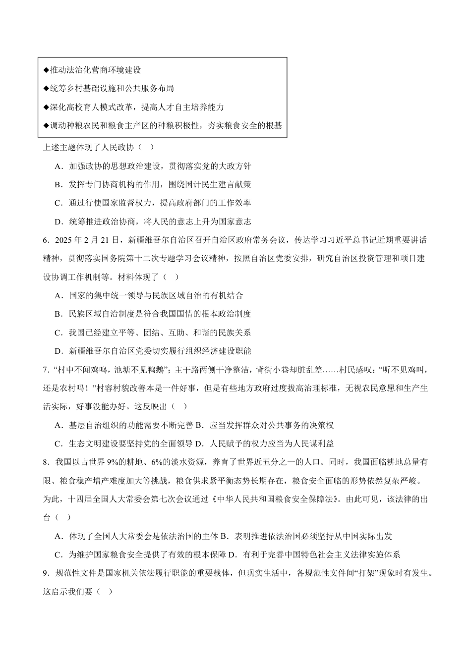 江苏省南通市如皋市2024-2025学年高一下学期教学质量调研（一）政治（含答案）.pdf