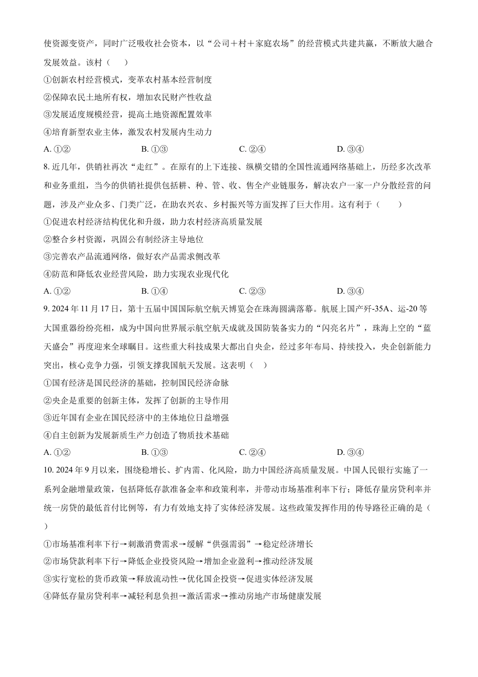江苏省连云港市灌南协作体2024-2025学年高一上学期12月月考政治试题  Word版无答案(1).docx
