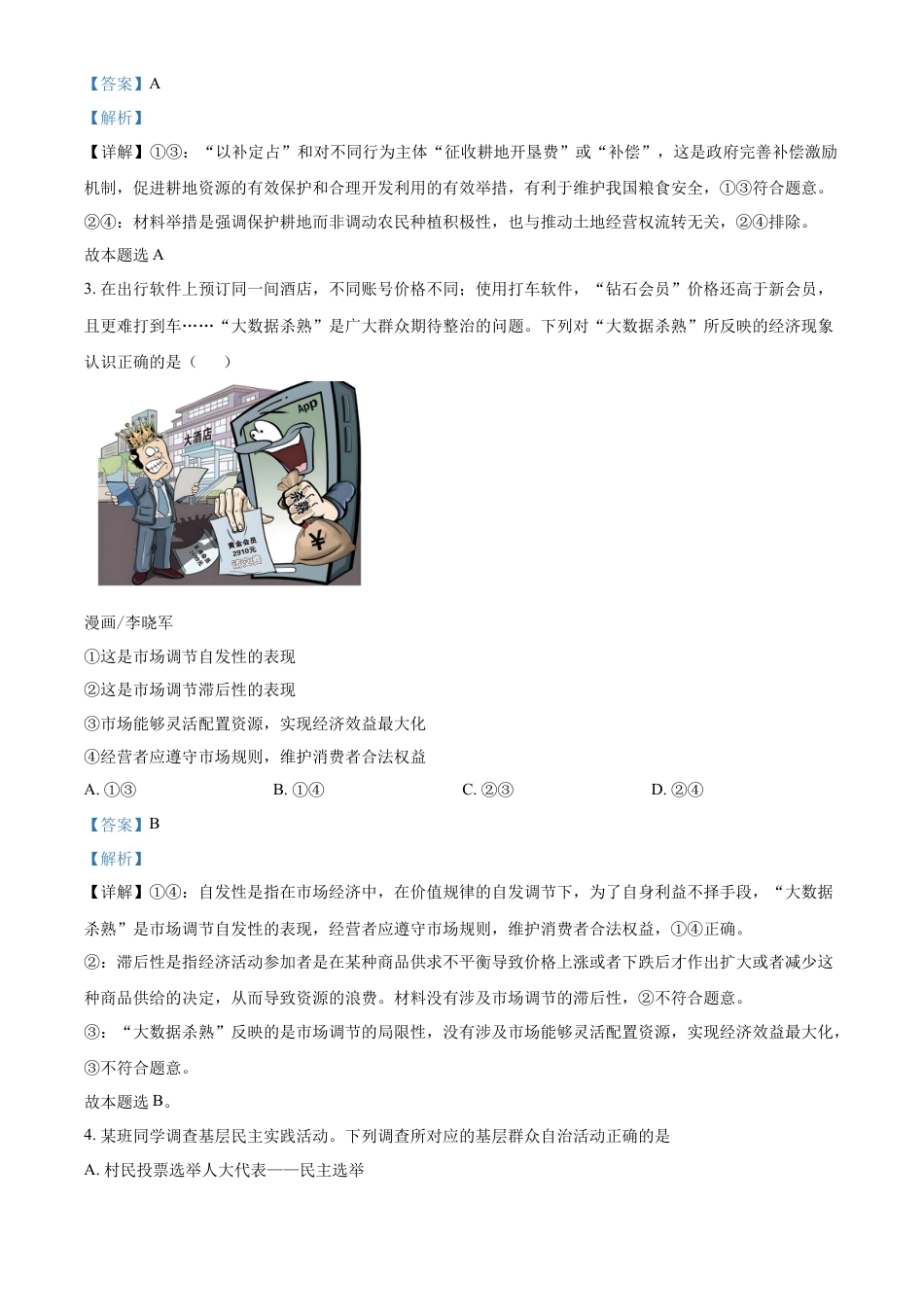 江苏省连云港市灌南协作体2024-2025学年高一上学期12月月考政治试题  Word版含解析(1).docx