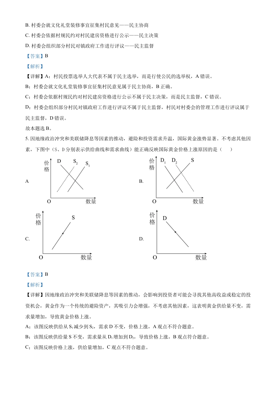 江苏省连云港市灌南协作体2024-2025学年高一上学期12月月考政治试题  Word版含解析(1).docx