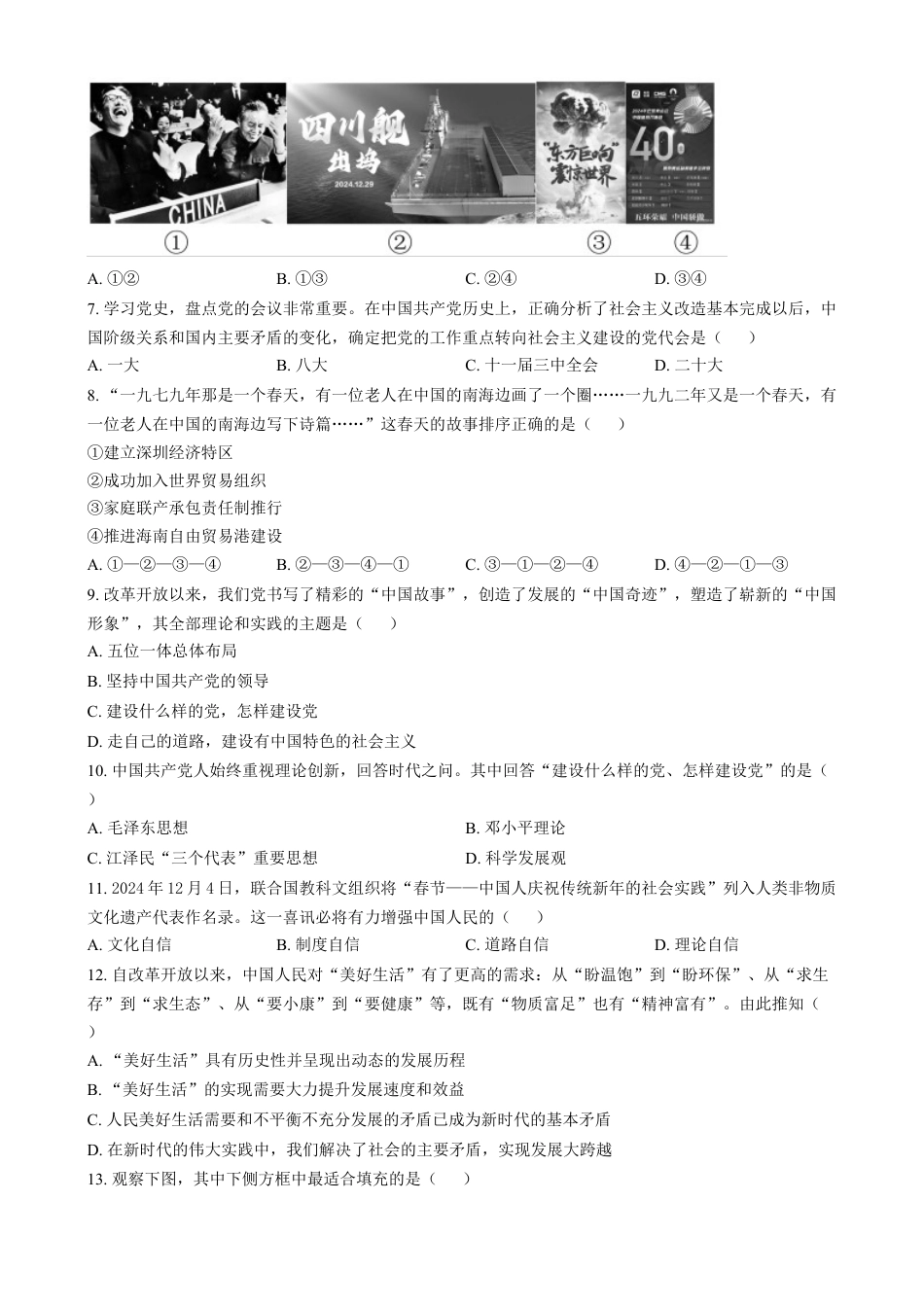 江苏省淮安市2024-2025学年高一上学期1月期末考试政治试题  Word版无答案.docx