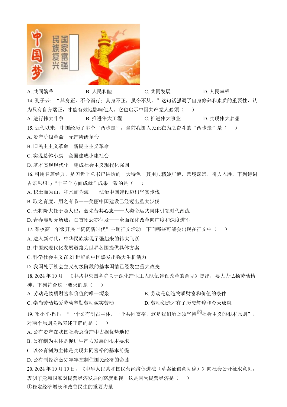 江苏省淮安市2024-2025学年高一上学期1月期末考试政治试题  Word版无答案.docx
