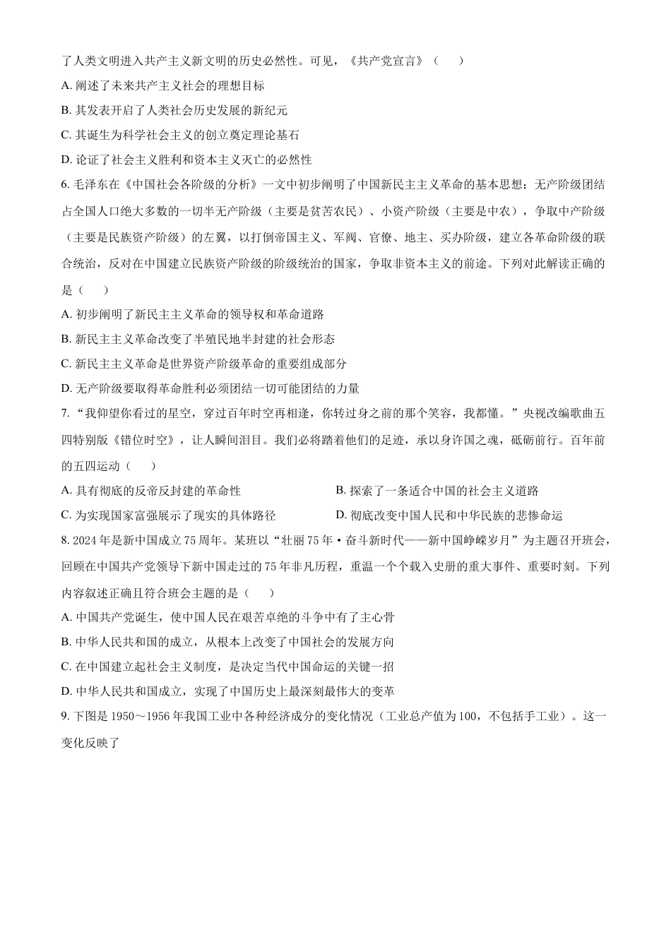 江苏省东台市2024-2025学年高一上学期期中学业水平考试政治试题  Word版无答案.docx