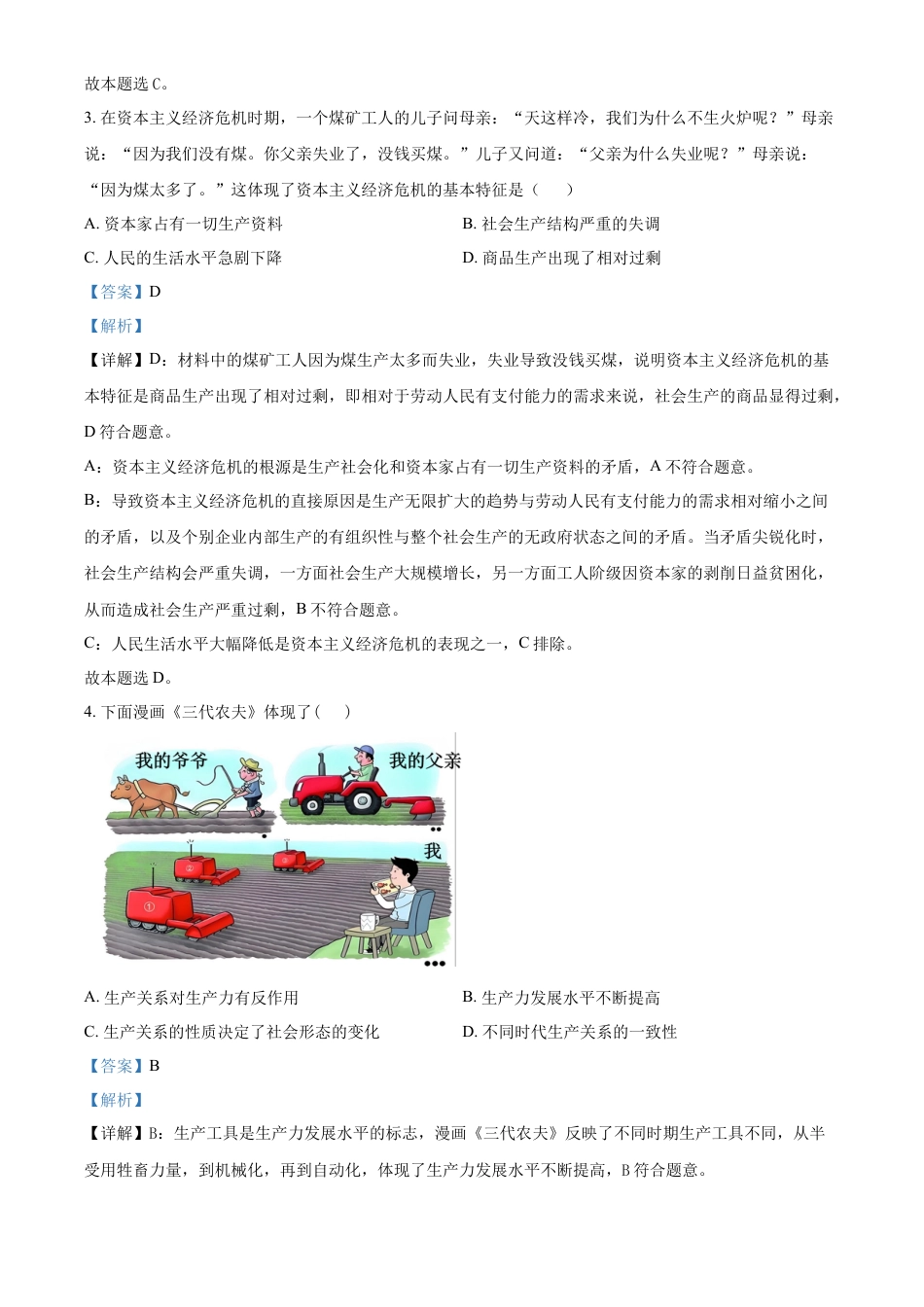 江苏省东台市2024-2025学年高一上学期期中学业水平考试政治试题  Word版含解析.docx