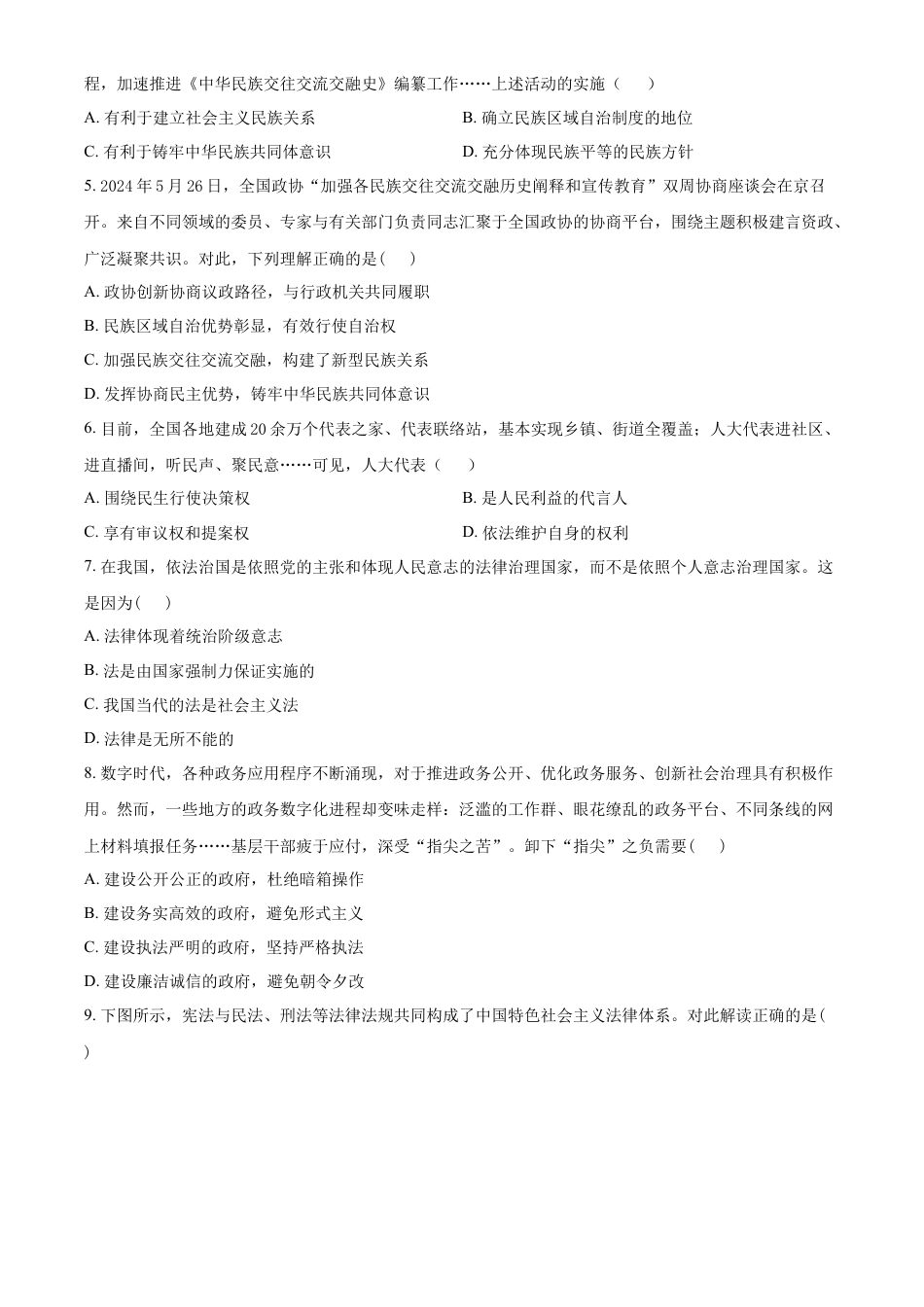 江苏省常州高级中学2024-2025学年高一下学期期末考试政治试题（必修）（含答案）.docx