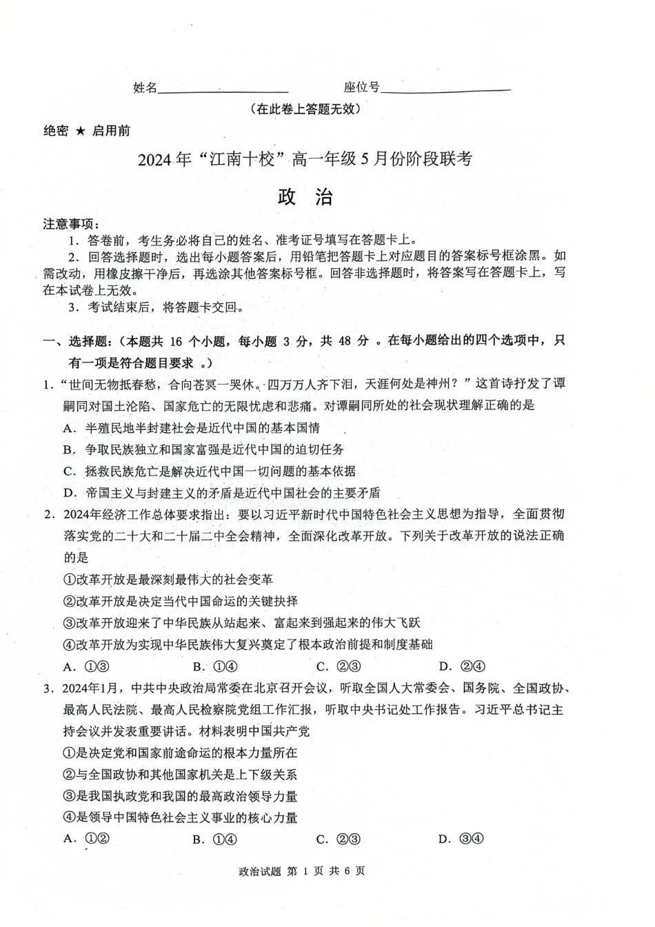 江南十校政治试卷.pdf