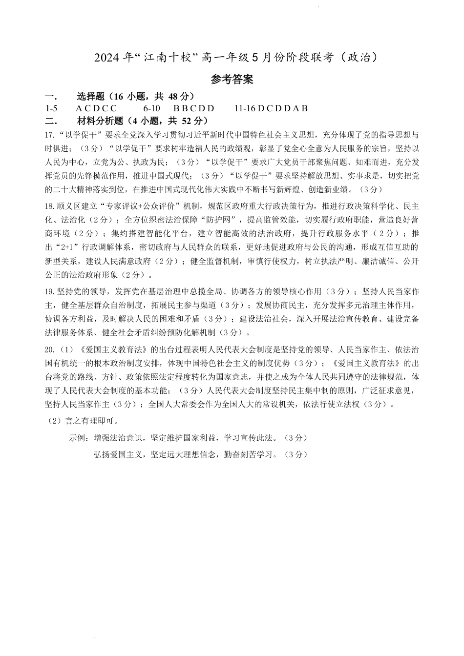 江南十校政治参考答案.docx