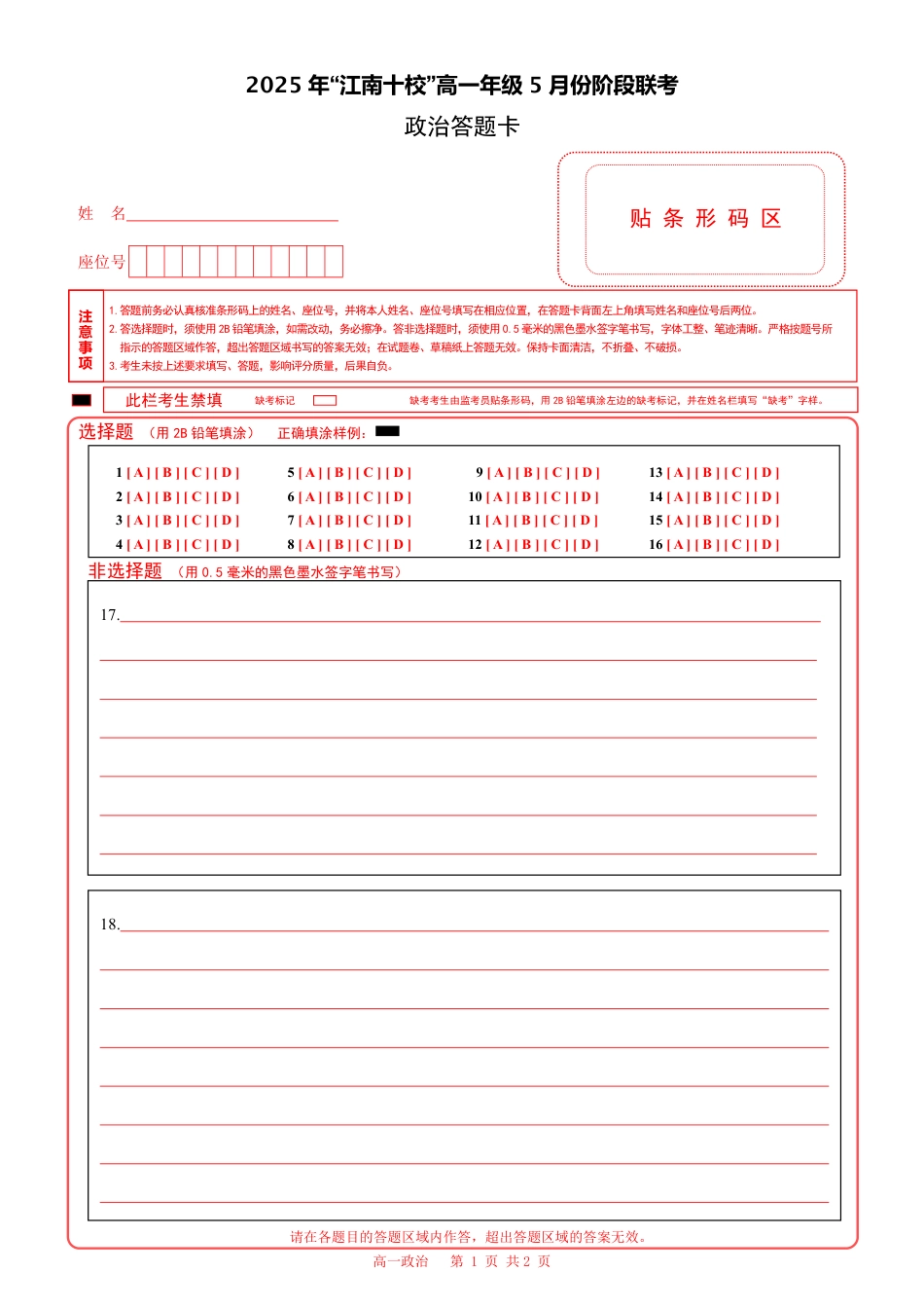 江南十校-政治（答题卡）.pdf