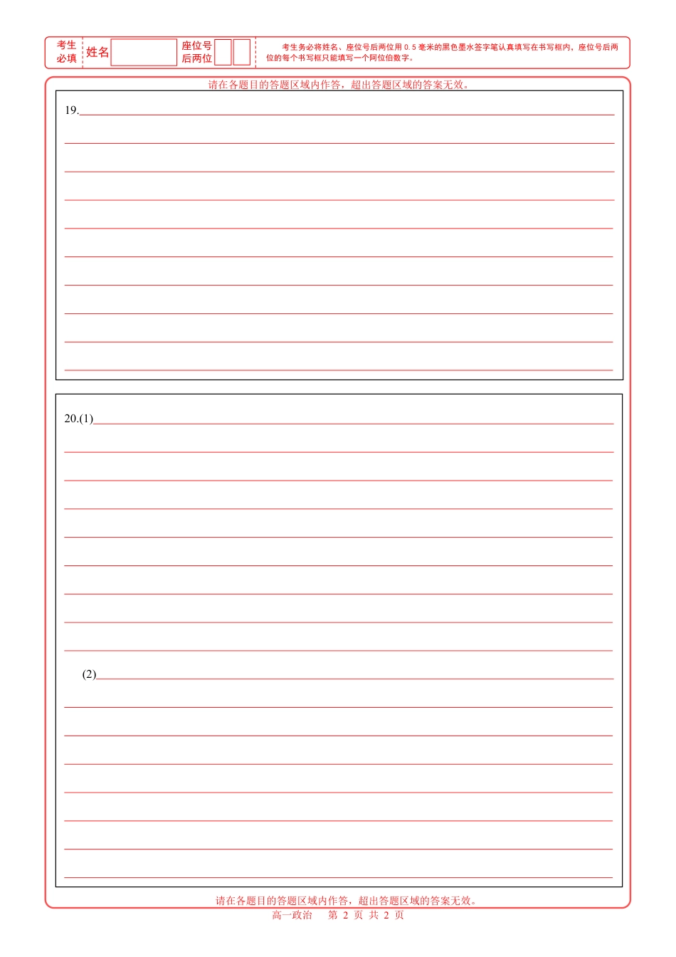 江南十校-政治（答题卡）.pdf