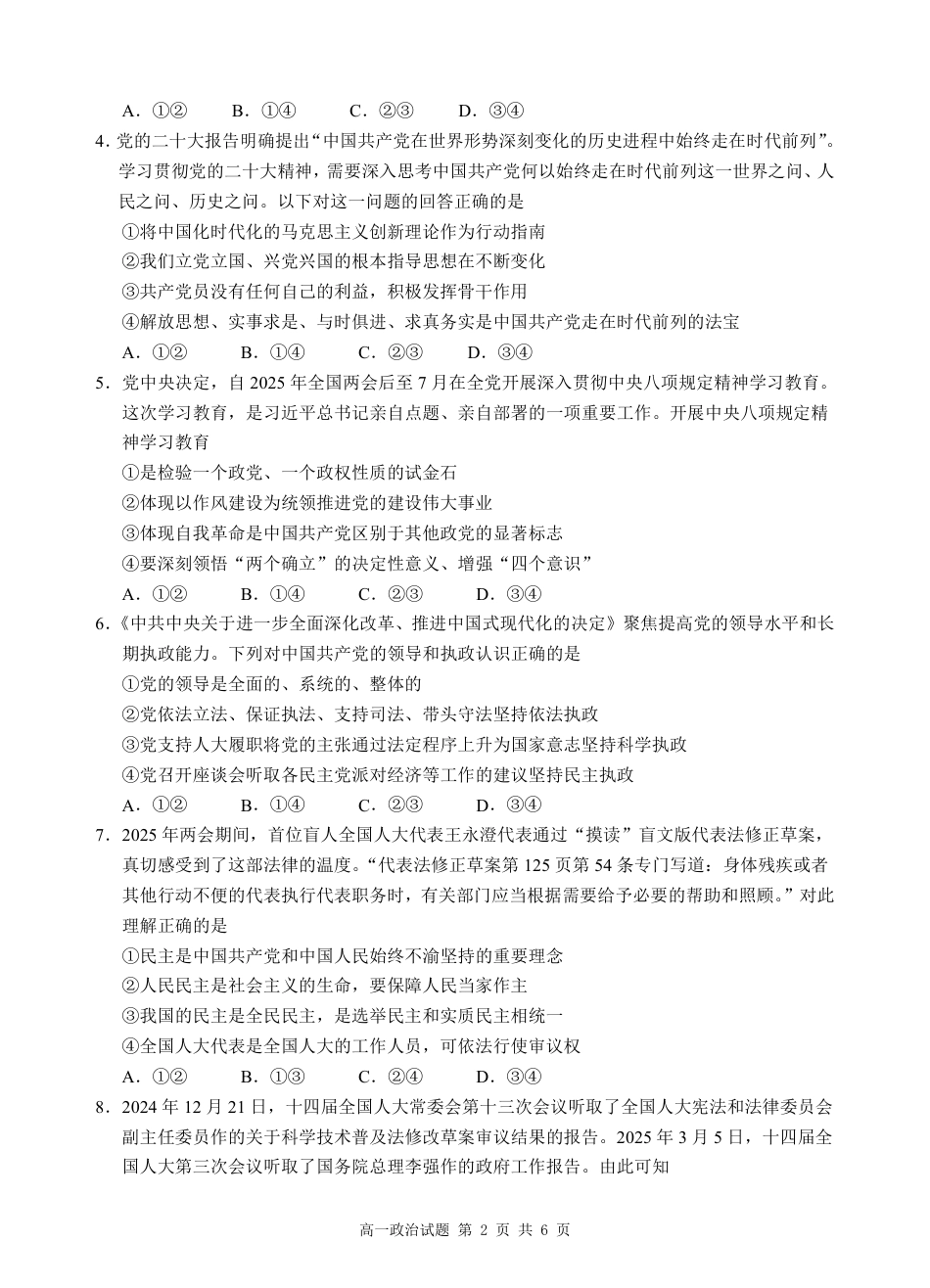 江南十校-高一政治试卷.pdf