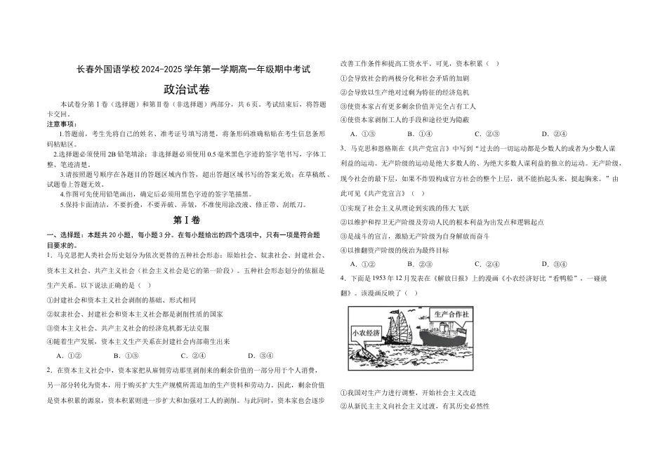 吉林省长春外国语学校2024-2025学年高一上学期10月期中考试 政治 Word版含解析.docx