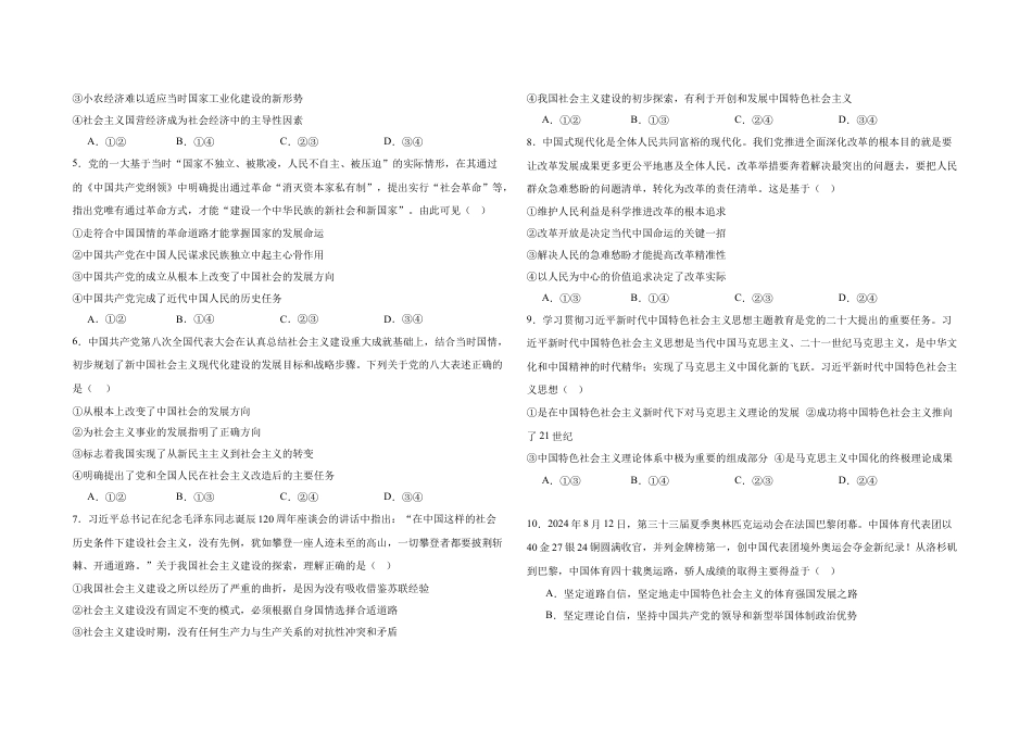 吉林省长春外国语学校2024-2025学年高一上学期10月期中考试 政治 Word版含解析.docx