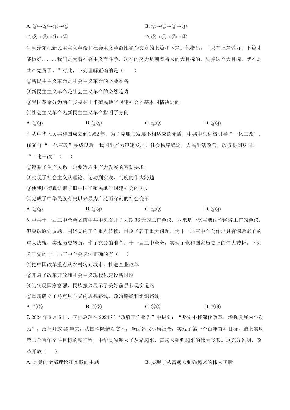 吉林省长春市农安县2024-2025学年高一上学期期中考试政治试题  Word版无答案.docx