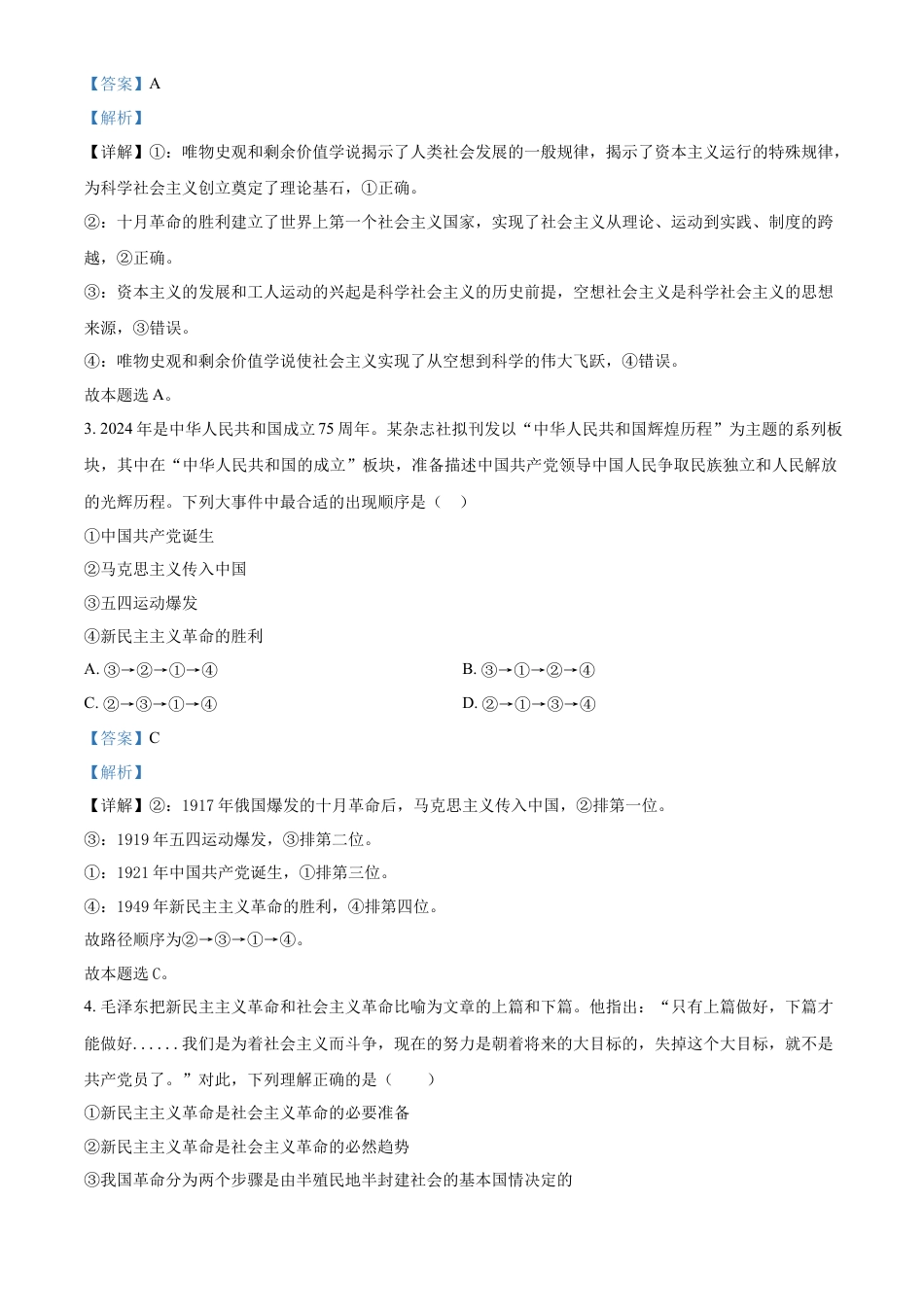 吉林省长春市农安县2024-2025学年高一上学期期中考试政治试题  Word版含解析.docx