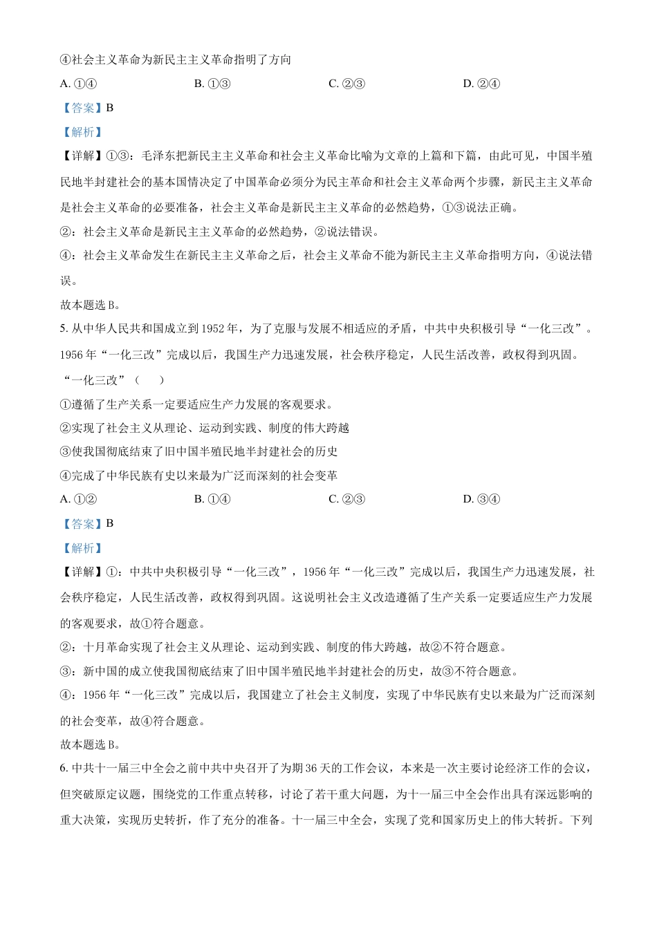 吉林省长春市农安县2024-2025学年高一上学期期中考试政治试题  Word版含解析.docx