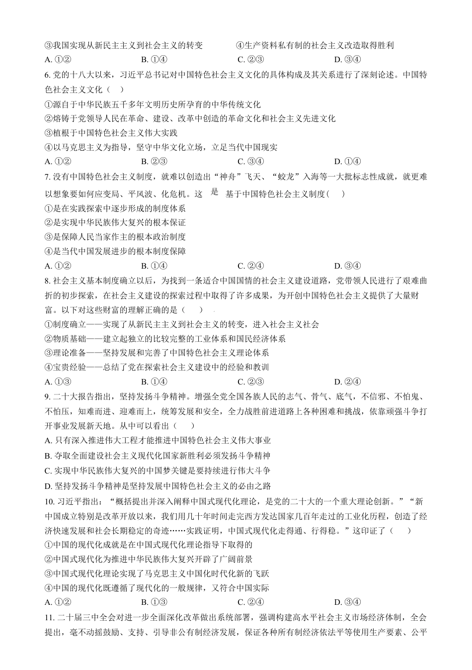 吉林省长春市东北师范大学附属中学2024-2025学年高一上学期期末考试政治试题  Word版无答案.docx