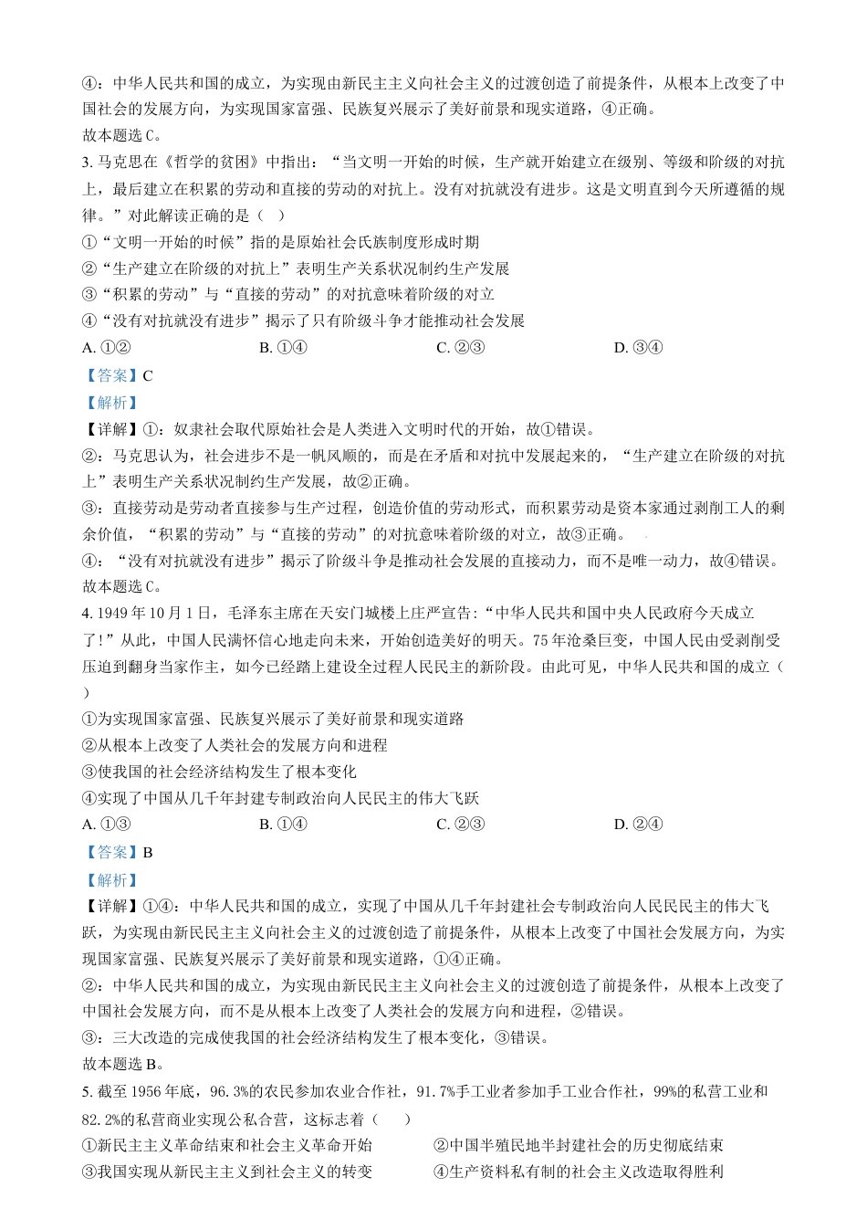 吉林省长春市东北师范大学附属中学2024-2025学年高一上学期期末考试政治试题  Word版含解析.docx