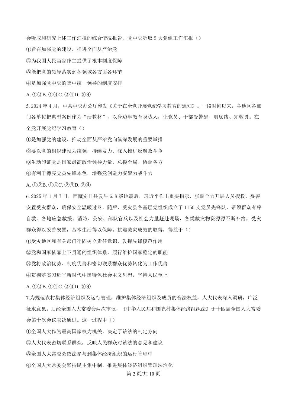 吉林省长春市第八中学2024-2025学年高一下学期4月月考政治试题（原卷版）.pdf