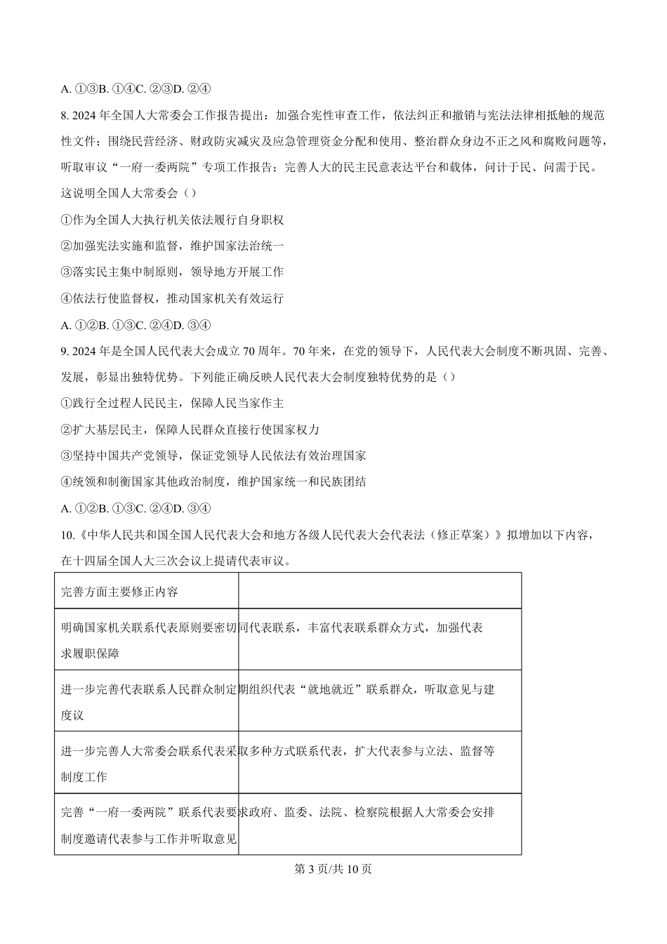 吉林省长春市第八中学2024-2025学年高一下学期4月月考政治试题（原卷版）.pdf