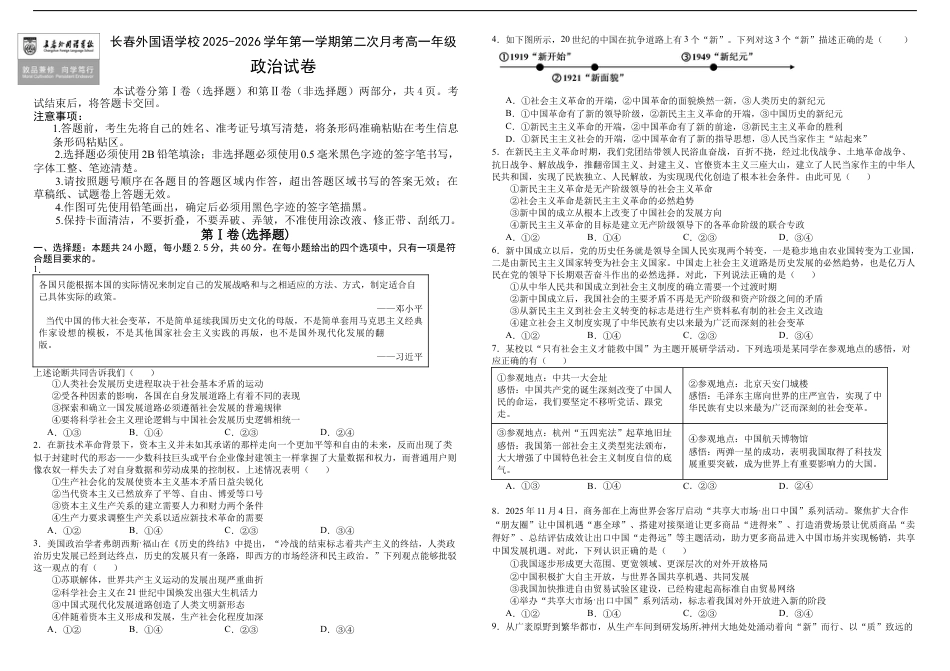 吉林省长春市朝阳区长春外国语学校2025-2026学年高一上学期12月月考政治试题（含答案）.docx